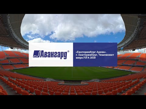 Стадион «Екатеринбург Арена». Чемпионат мира по футболу FIFA 2018