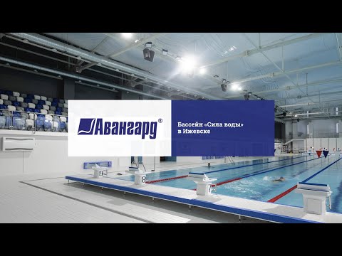 Спортивные трибуны и кресла для бассейна «Сила воды» в Ижевске